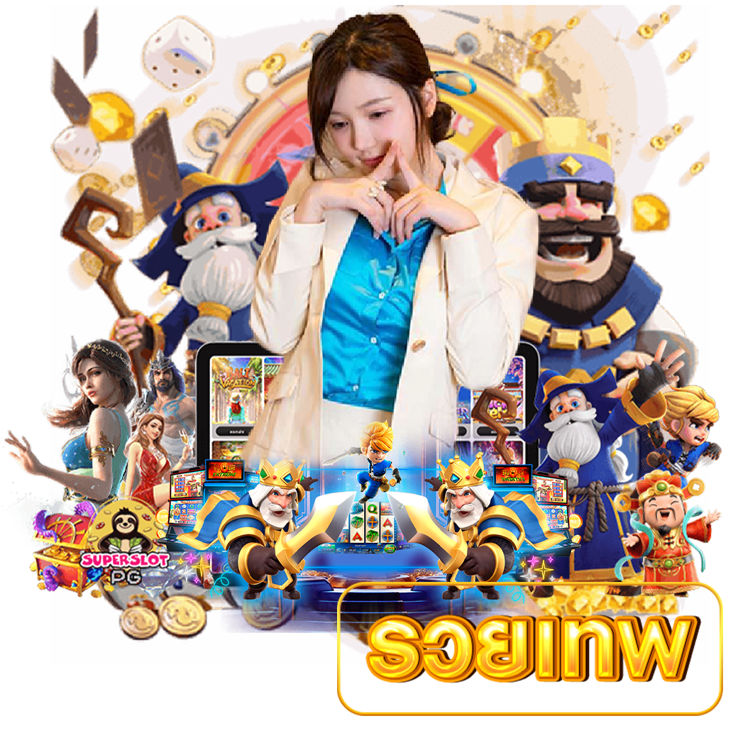 รวยเทพ สมัคร